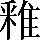 CNS3-4F5C