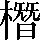 CNS3-512E