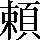 CNS3-535B
