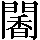 CNS3-566E