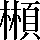 CNS3-5723