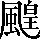 CNS3-595E