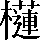 CNS3-5A46