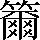 CNS3-5C65
