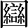CNS3-5F41