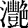 CNS3-6179