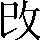 CNS4-243F