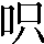CNS4-255F