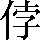 CNS4-2838