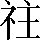 CNS4-2E63