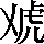CNS4-2F67