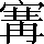 CNS4-3C6A