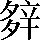 CNS4-412E