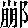 CNS4-476E