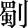 CNS4-4925