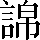 CNS4-4D5F