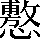 CNS4-5F61