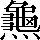 CNS4-662C