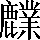 CNS4-6C58