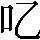 CNS5-2143