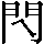 CNS5-2B61