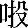 CNS5-2C41