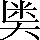 CNS5-2F56
