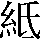 CNS5-345D