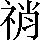 CNS5-3A62