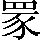 CNS5-3B35