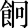 CNS5-4445