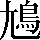 CNS5-4541
