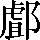 CNS5-4A60