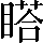 CNS5-4E66