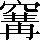 CNS5-4F21