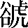 CNS5-512B