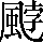 CNS5-596F
