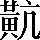 CNS5-5A62