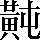 CNS5-5A64