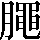 CNS5-5B64