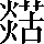 CNS5-5C23