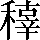 CNS5-5C5F