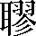 CNS5-5D54