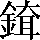 CNS5-5F4A