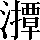 CNS5-623F