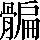 CNS5-6A79