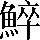 CNS5-6B2B