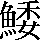 CNS5-6B33
