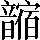 CNS5-6E53