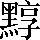 CNS5-6F56